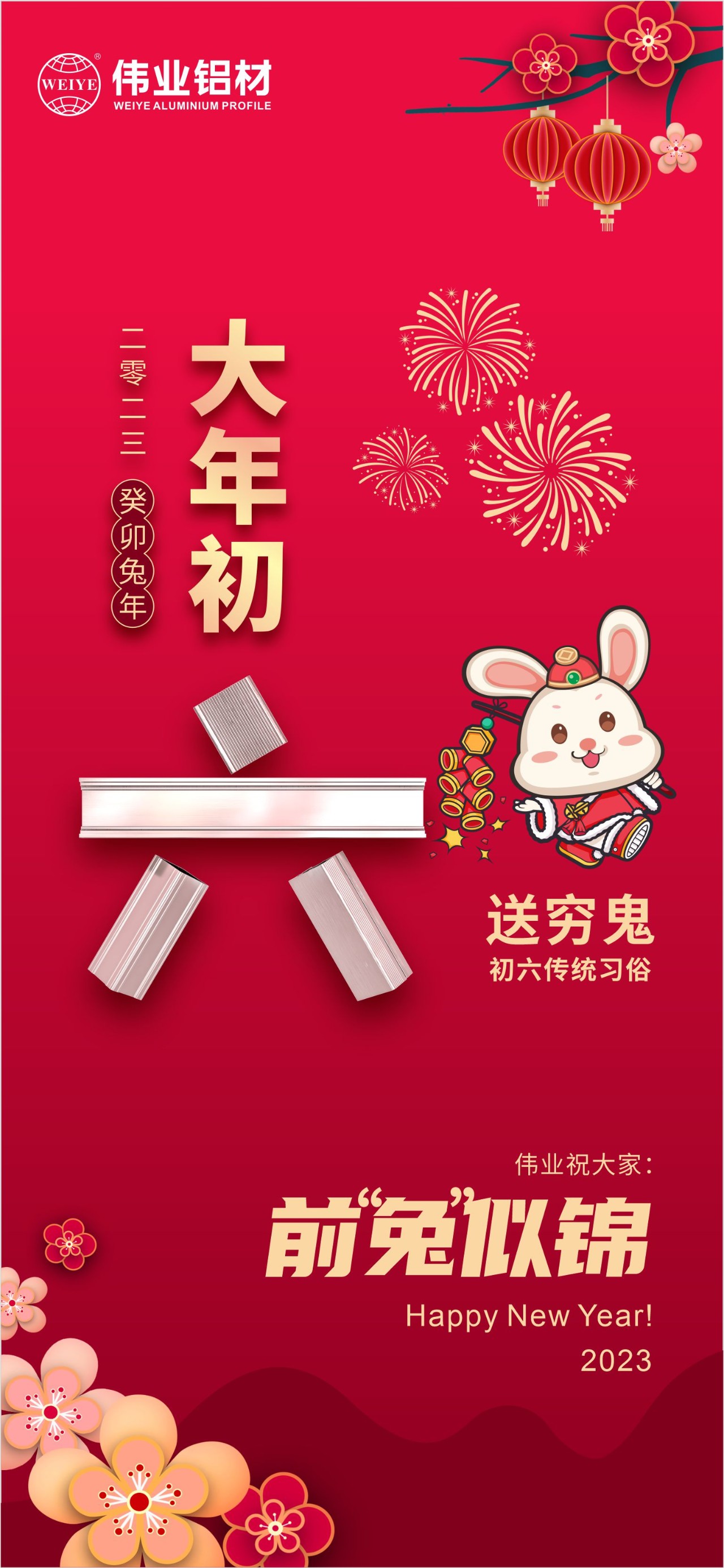 大年头六·送穷鬼｜尊龙凯时官网祝您钱“兔”似锦！