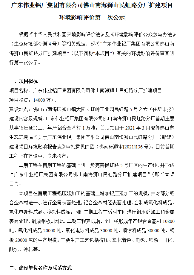 尊龙凯时官网佛山南海狮山民虹路分厂扩建项目 情形影响评价第一次公示