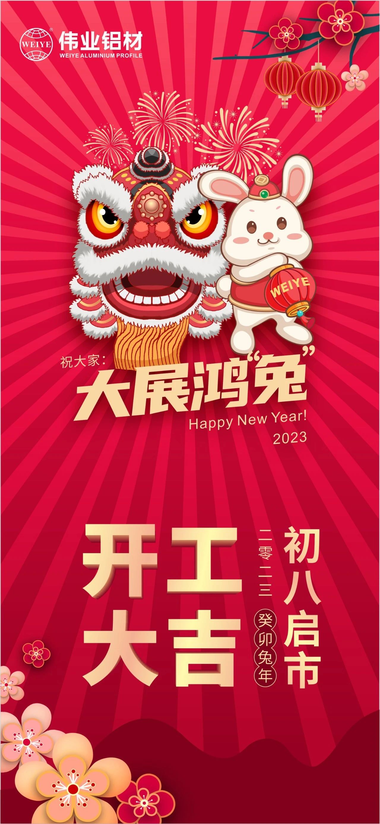 大年头八·开工大吉 | 尊龙凯时官网祝您新的一年大展鸿“兔”！