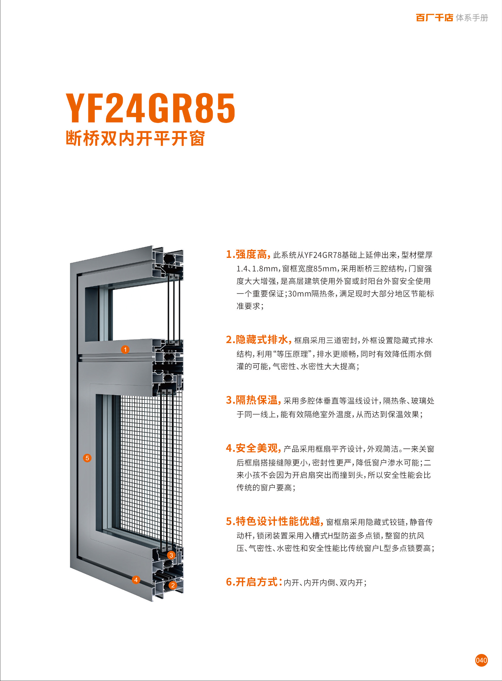 WY-YF24GR85隔热窗纱一体双内开