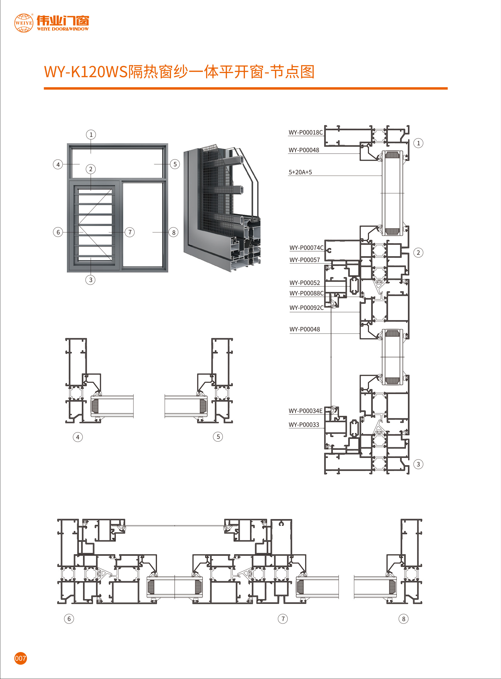 Wy-k120ws Insulated window screen integrated casement window